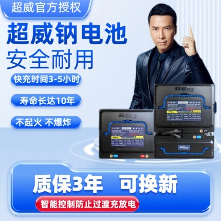 可上门安装】超威钠电池60V72V电动车电池电瓶雅迪爱玛台铃可快充