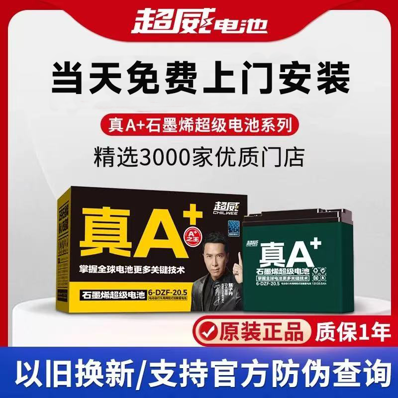 超威真A+4块、5块、6块