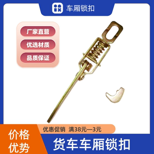 通用大小高栏货车车厢栏板锁扣门板卡扣汽车边门马槽钩子板钩配件