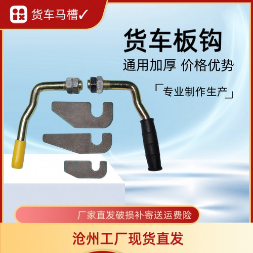 通用加厚货车车厢马槽钩门板卡扣