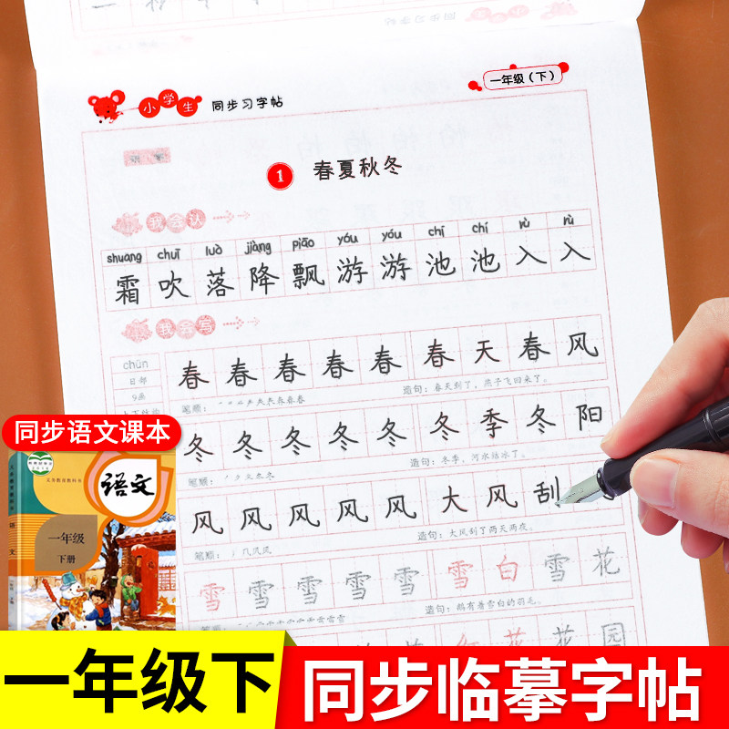 小学生一年级上册下册部编版人教练字帖/练字板