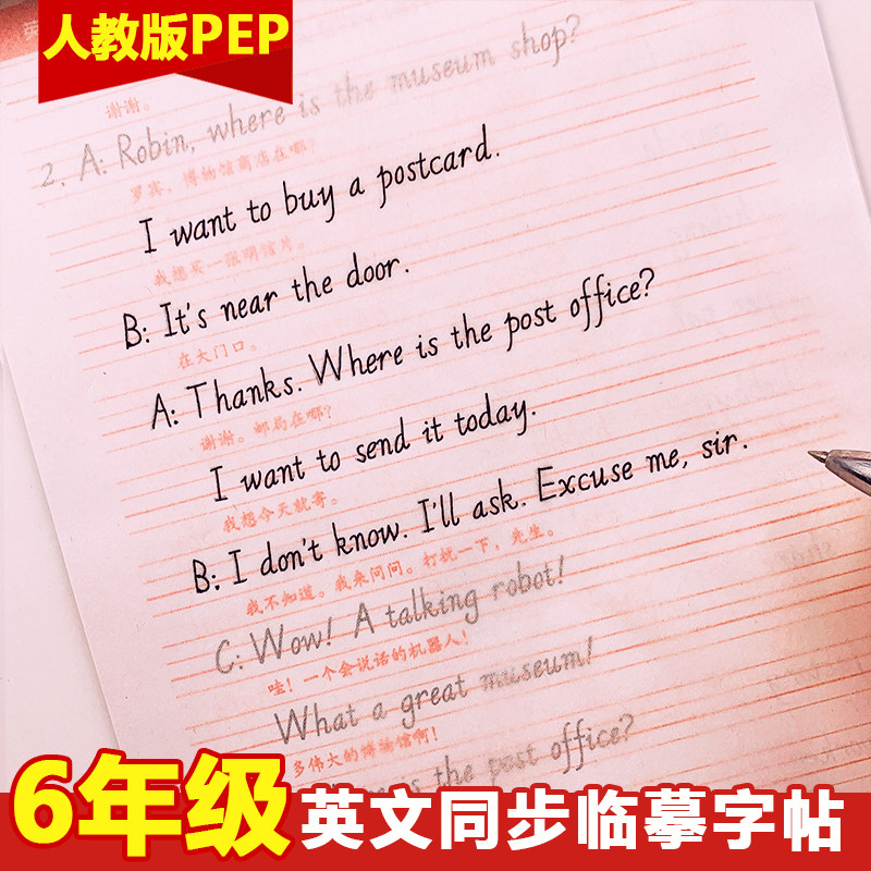 六年级上册下册英语字帖人教版