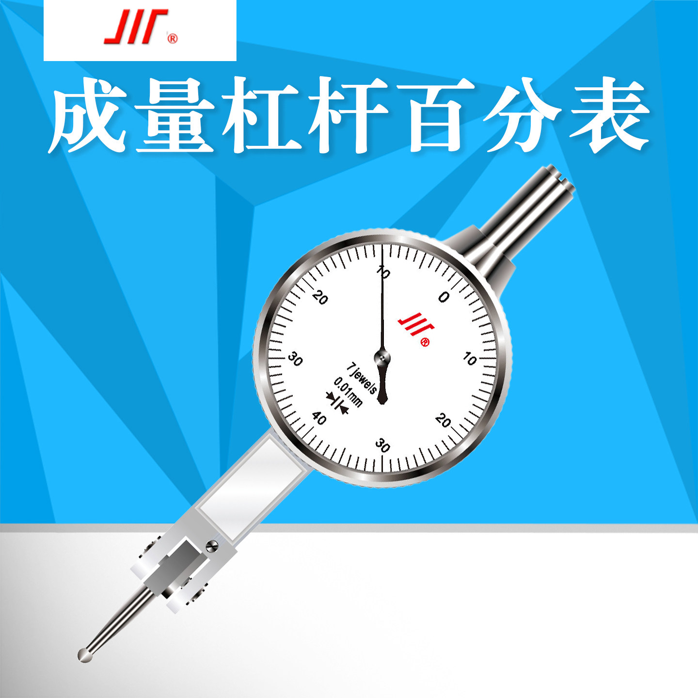 成量杠杆百分表千分表0-0.8mm