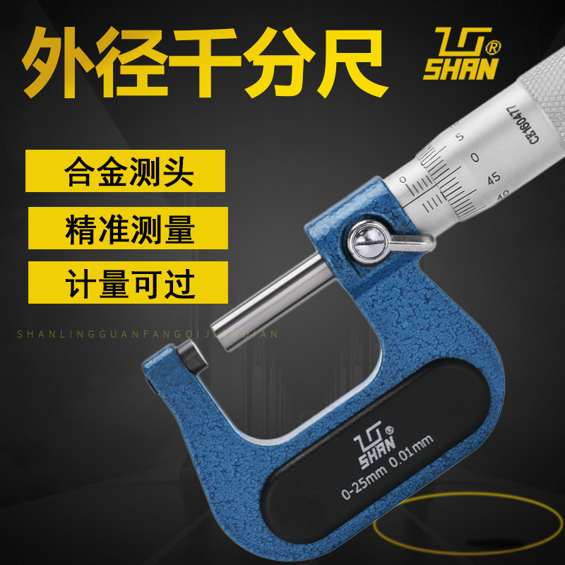 桂林量具外径千分尺0-25-50-75-100-200-300mm螺旋测微器精准耐用
