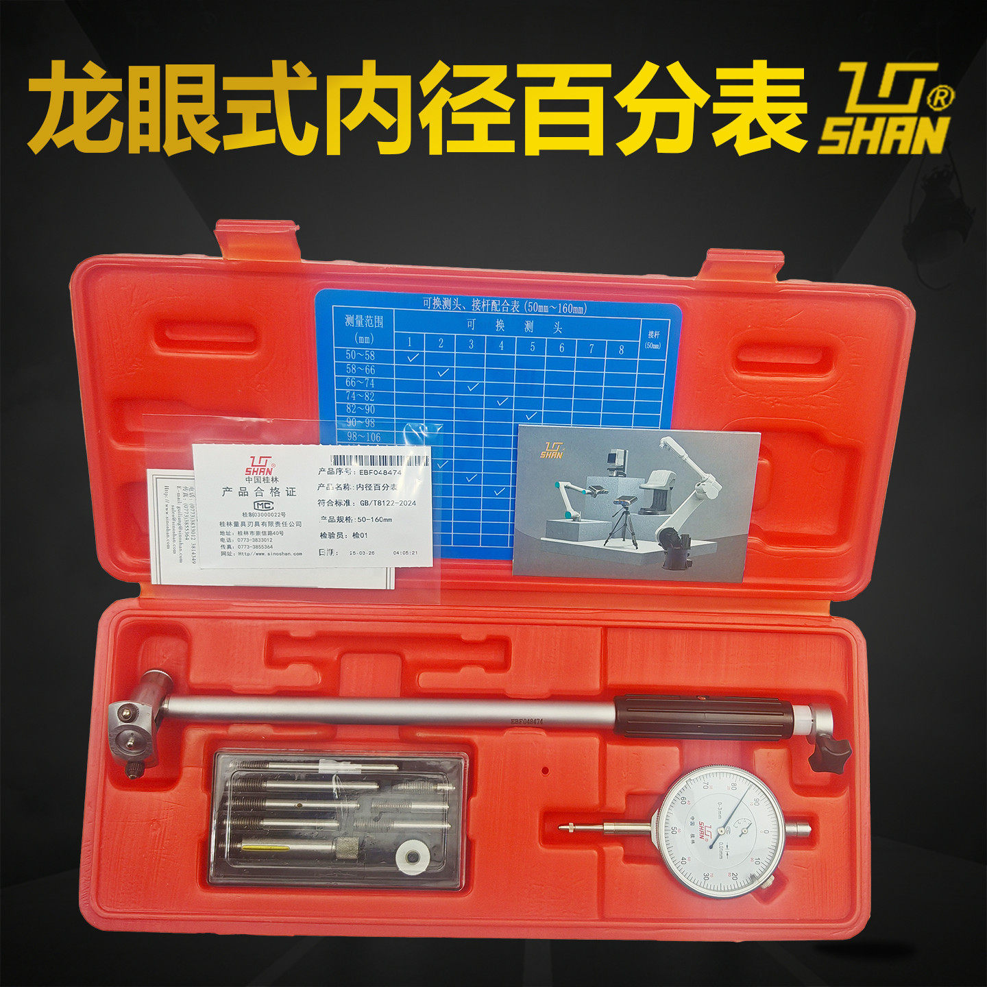 桂林量具山字牌内径百分表量表50-160mm龙眼式灵敏耐用内径指示表
