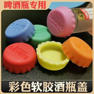 啤酒瓶盖胶质彩色酒瓶塞鸡尾酒保鲜密封塞防尘盖万能通用玻璃瓶塞