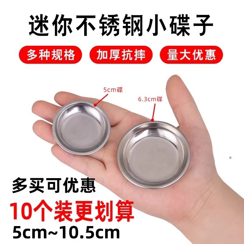 不锈钢平底圆碟托盘5cm6cm10.5cm迷你碟圆形多用盘香薰香炉底盘蘸,餐饮具,碟,淘宝优惠券,粉丝福利购,淘宝优惠卷