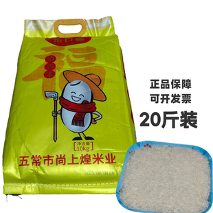 东北大米怡口福清香米20斤装黑龙江五常市尚上煌米业出品