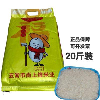 东北大米怡口福清香米20斤装黑龙江五常市尚上煌米业出品