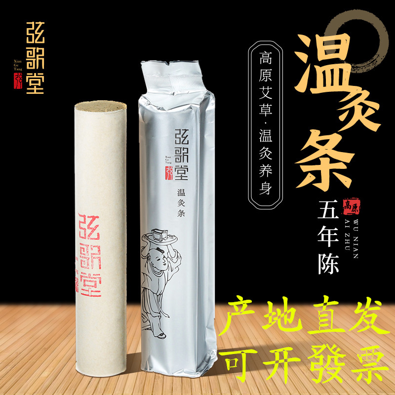 拍3送1弦歌堂3.5艾条 务川高原五年陈温灸条雷火灸艾灸条国韵生物