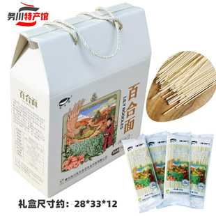 贵州务川特产仡山珍百合面4斤礼盒装挂面咸水面条