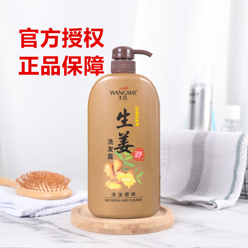 【送沐浴露】750g王氏生姜洗发露净油顺爽控油蓬松洗发水滋养发芯