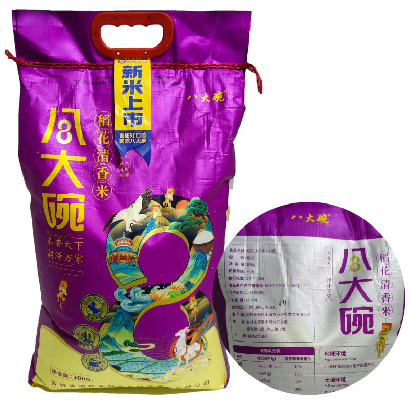 20斤装东北大米八大碗稻花清香米吉林大米佰色禾田米,粮油调味/速食/干货/烘焙,大米,淘宝优惠券,粉丝福利购,淘宝优惠卷