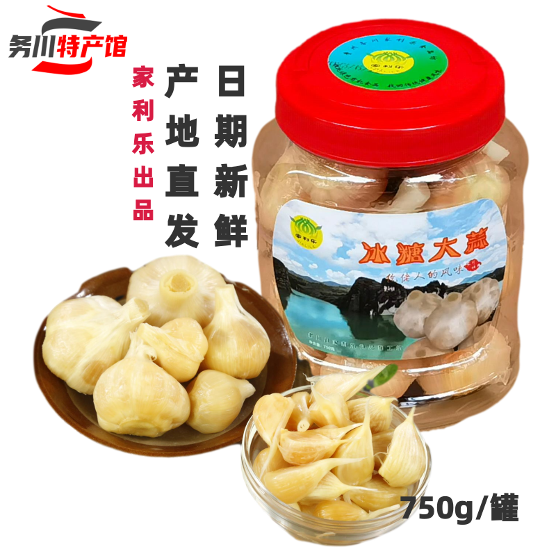 贵州特产务川冰糖大蒜家利乐冰糖蒜即食凉菜750克 仡乡味