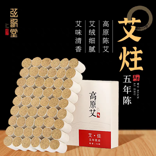 陈年艾柱纯艾绒随身灸家用高原艾条温灸条艾灸耗材