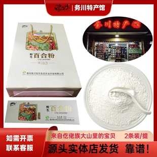 务川特产百合粉1条（无礼袋）仡山珍务川百合粉代餐粉岩百合粉