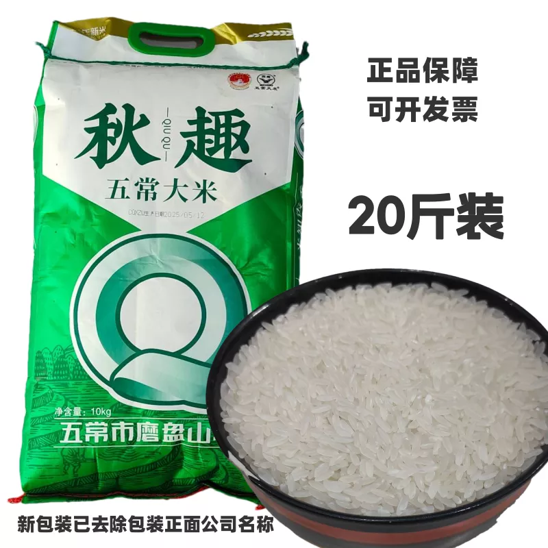 秋趣五常大米20斤东北大米黑龙江五常核心产区大米磨盘山大米