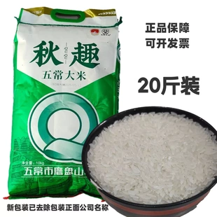 秋趣五常大米20斤东北大米黑龙江五常核心产区大米磨盘山大米