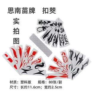 小号贵州铜仁思南僰牌思南字牌80张/副 思南大二塑料大贰苗牌扣僰