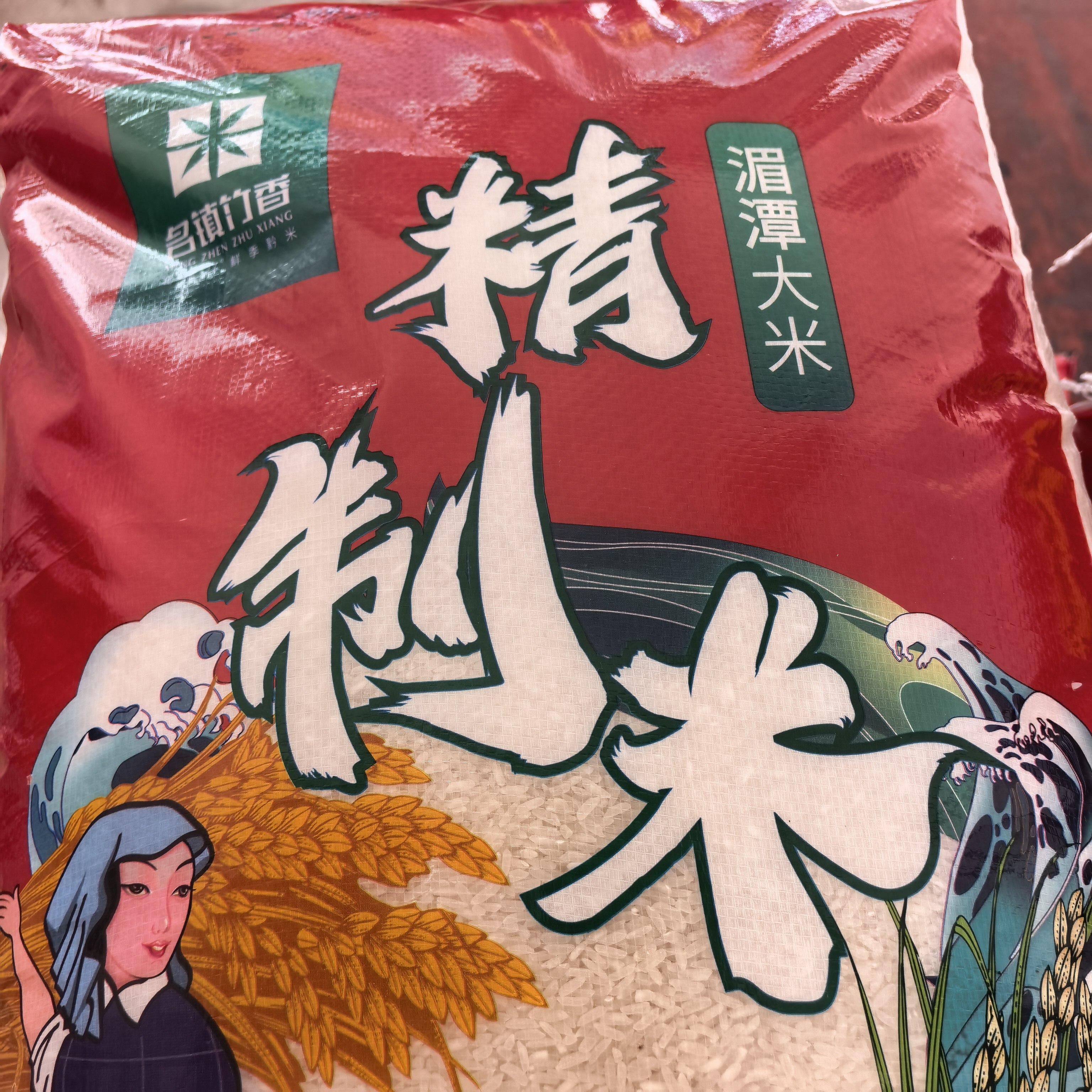 贵州湄潭名镇竹香精制米25kg湄潭大米遵义大米