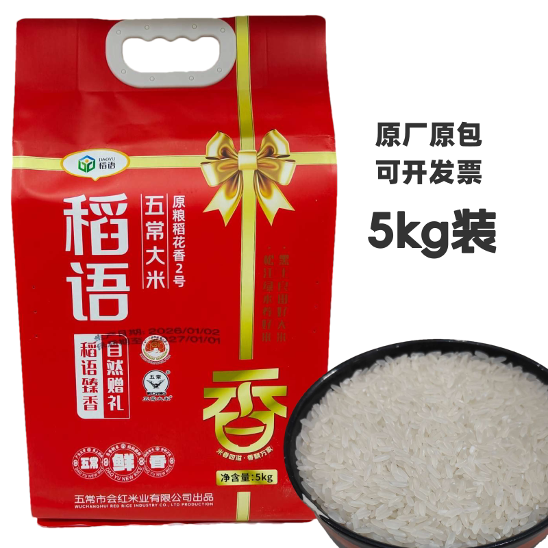 东北大米稻语五常大米5㎏原粮稻花香2号五常香米会红米业