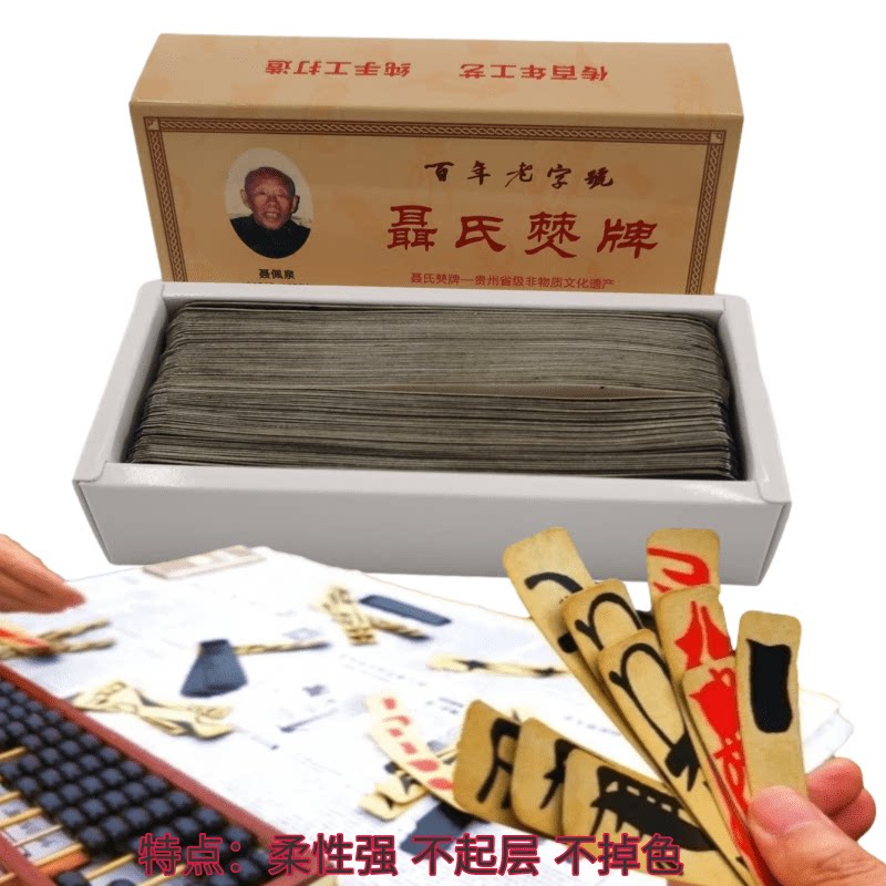 铜仁思南聂氏僰牌思南字牌印江大二思南大二老牌大贰苗牌扣僰