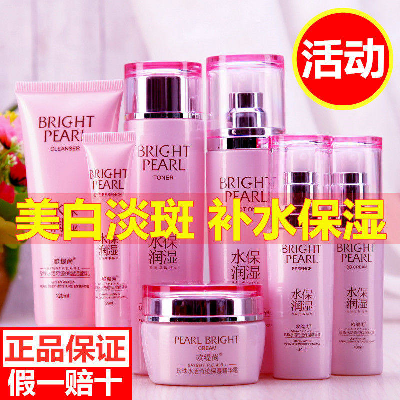 正品欧缇尚水乳套装补水保湿嫩白滋润控油女学生孕妇敏感肌护肤品