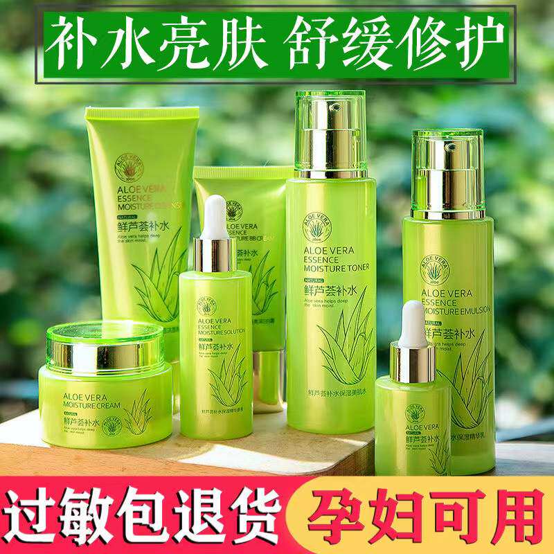 雅格伊思芦荟护肤品套装补水保湿抗皱水乳全套孕妇可用女学生