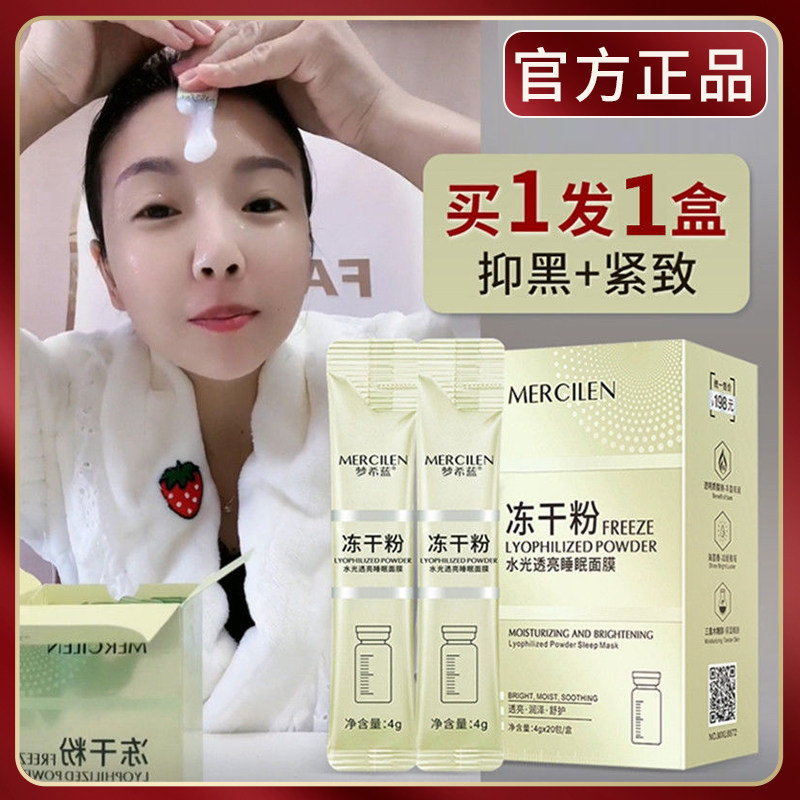 梦希蓝冻干粉睡眠面膜免洗涂抹式补水保湿抗皱紧致抗衰老收缩毛孔