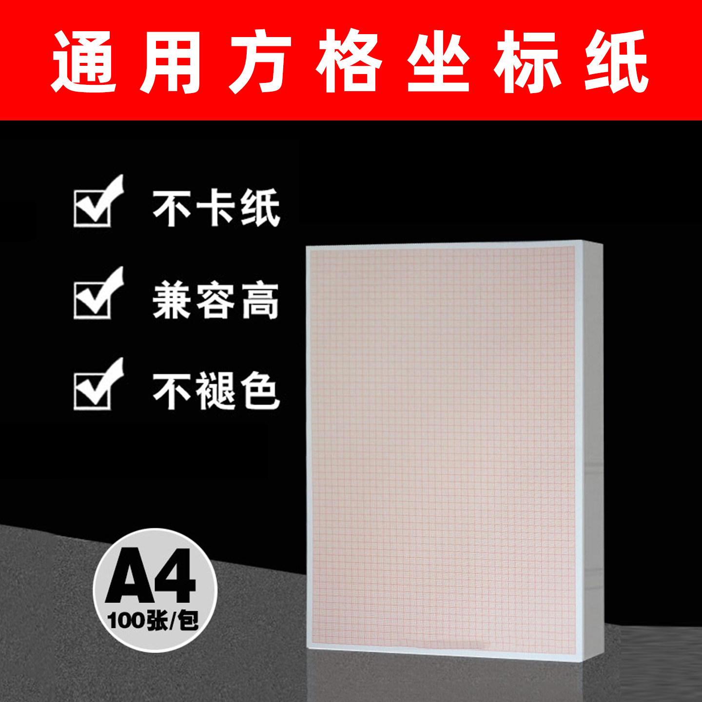 A4方格坐标纸记录测量心电图纸外联打印心电工作站十二导十八导