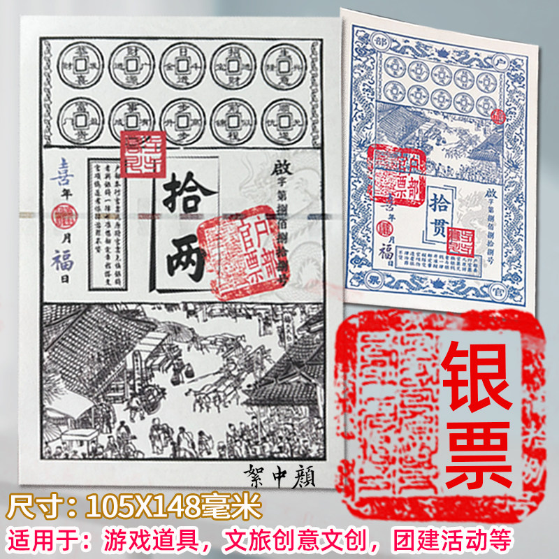 A6中国银票防伪迷你款方便古代个性影视游戏道具名片个性定制收藏