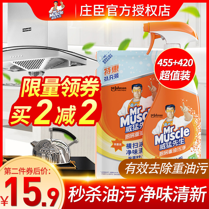 威猛先生厨房重油污净清洁剂强力去污抽油烟机清洗剂去油清香神器