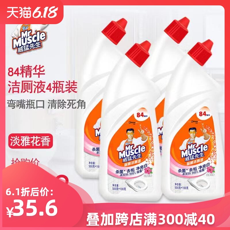 威猛先生洁厕灵液84精华除菌去垢洗马桶清洁剂家用实惠装淡雅花香