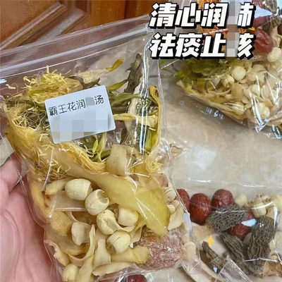 霸王花响螺肉玉竹莲子滋润汤煲排骨鸡汤料包全家四季适用炖汤材料