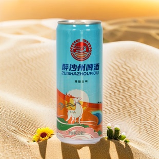醉沙州白啤精酿白啤月牙泉酒敦煌啤酒330ml*12/24罐醉沙洲啤酒