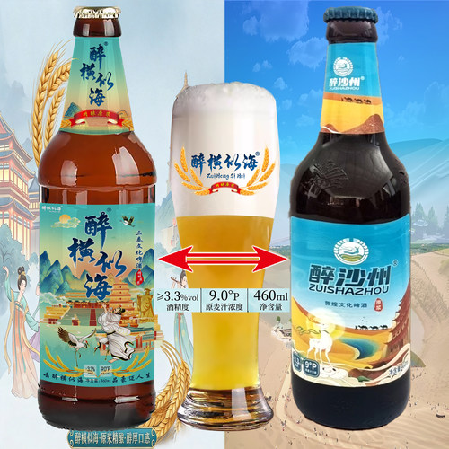 1醉沙州460ml甘肃9.0°P原浆啤酒