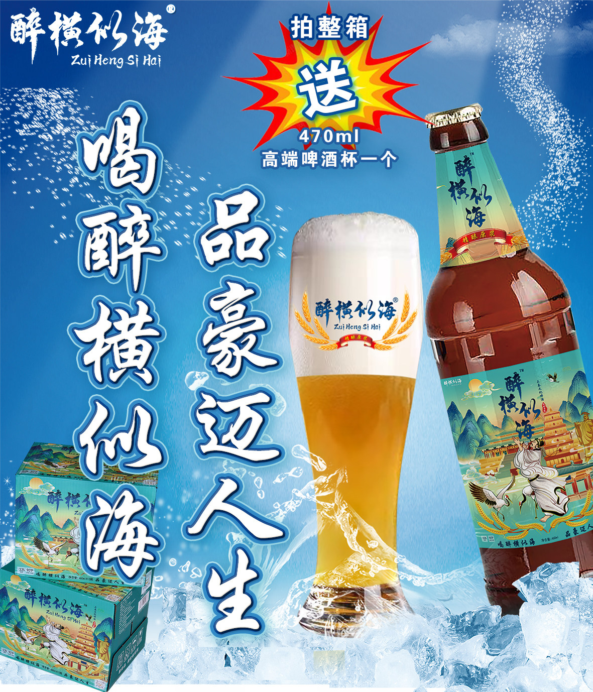 陕西醉横似海精酿原浆啤酒三秦文化啤酒460ml*6瓶/12瓶醉沙洲啤酒