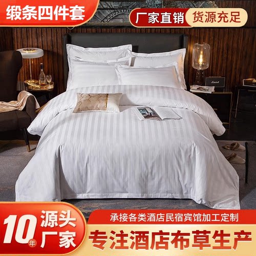 星级酒店布草宾馆床上用品
