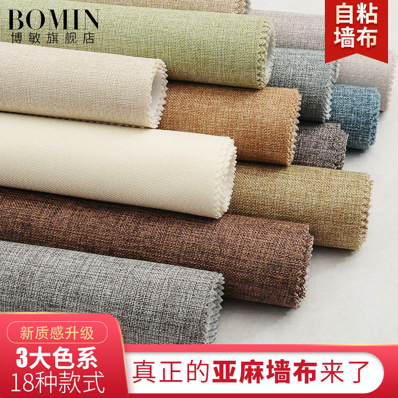 【新品亚麻墙布】壁纸自粘素色防水防潮背景墙面装饰卧室温馨壁纸