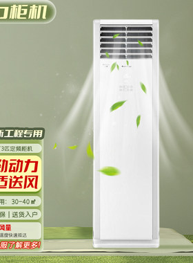 格力商用中央空调3匹5匹柜机冷暖