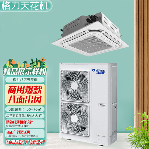 格力商用天井机3匹5匹天花机冷暖