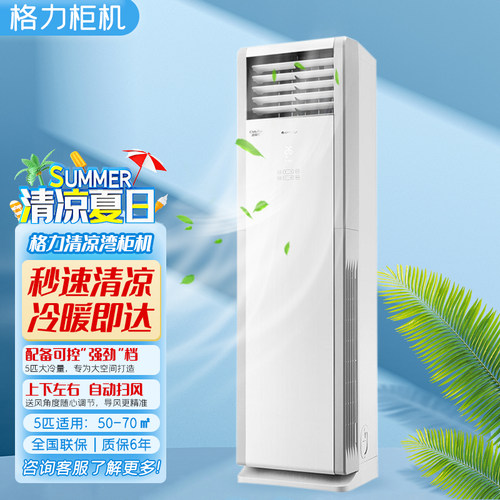格力中央空调3匹5匹柜机冷暖两用