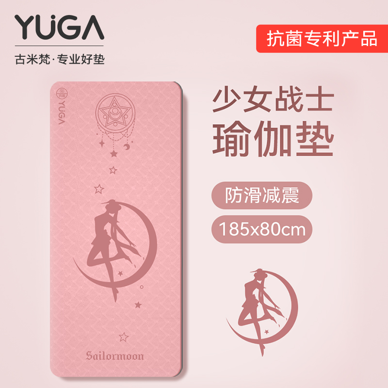 美少女战士2025新款瑜伽垫