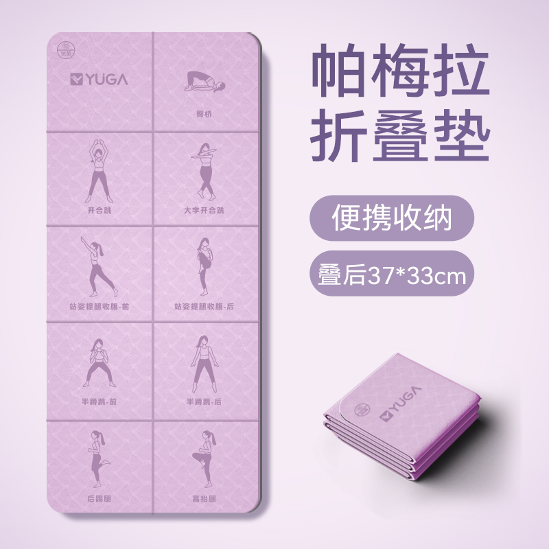 古米梵女士折叠瑜伽垫加厚防滑