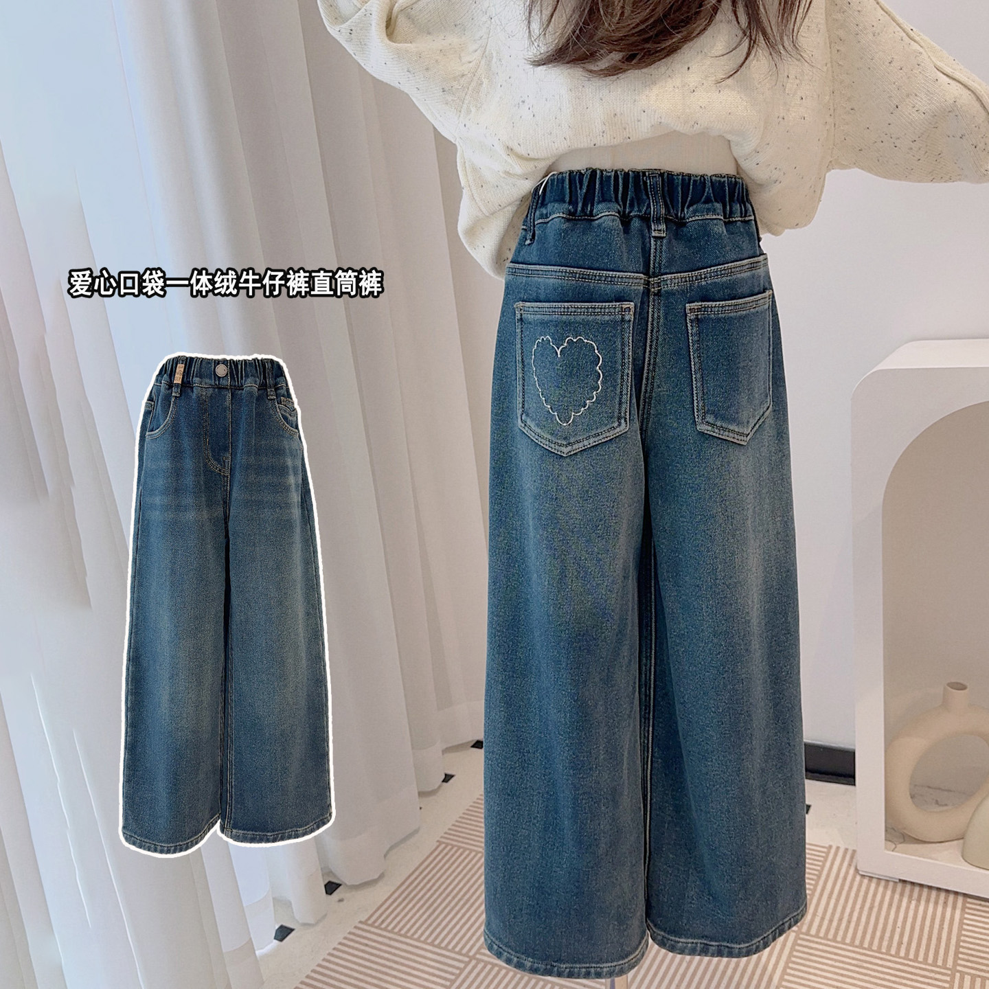 爱心口袋超软一体绒牛仔裤直筒裤