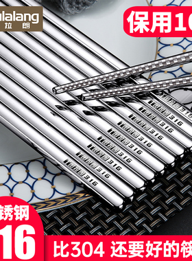 食品级316不锈钢筷子304家用防滑10双家庭套装加厚防烫银铁筷快子