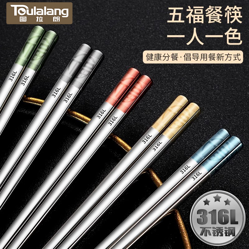 食品级防滑彩色家用装不锈钢筷子