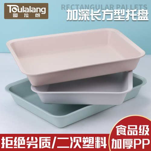 家用客厅长方形塑料茶盘