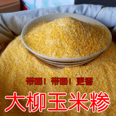 郧县大柳玉米面苞谷糁细带面面