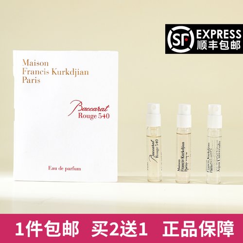 mfk晶红540香精版无尽之水盛放一支玫瑰丝缎乌木巴黎夜色香水小样